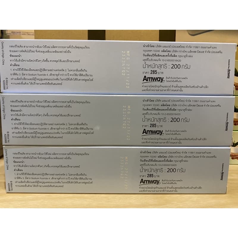 ยาสีฟัน แอมเวย์ กลิสเทอร์ amway ของแท้ของใหม่ฉลากไทยนะครับขออนุญาตตัดโค้ดนะครับ รูปที่ 5