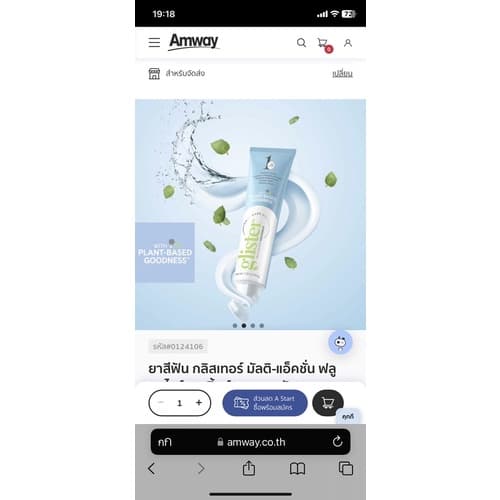 ยาสีฟัน แอมเวย์ กลิสเทอร์ amway ของแท้ของใหม่ฉลากไทยนะครับขออนุญาตตัดโค้ดนะครับ รูปที่ 2