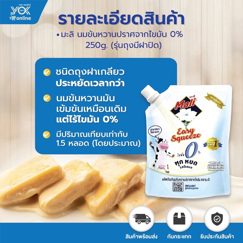 มะลิ นมข้นหวานปราศจากไขมัน 0% 250g. หยกออนไลน์ รูปที่ 2