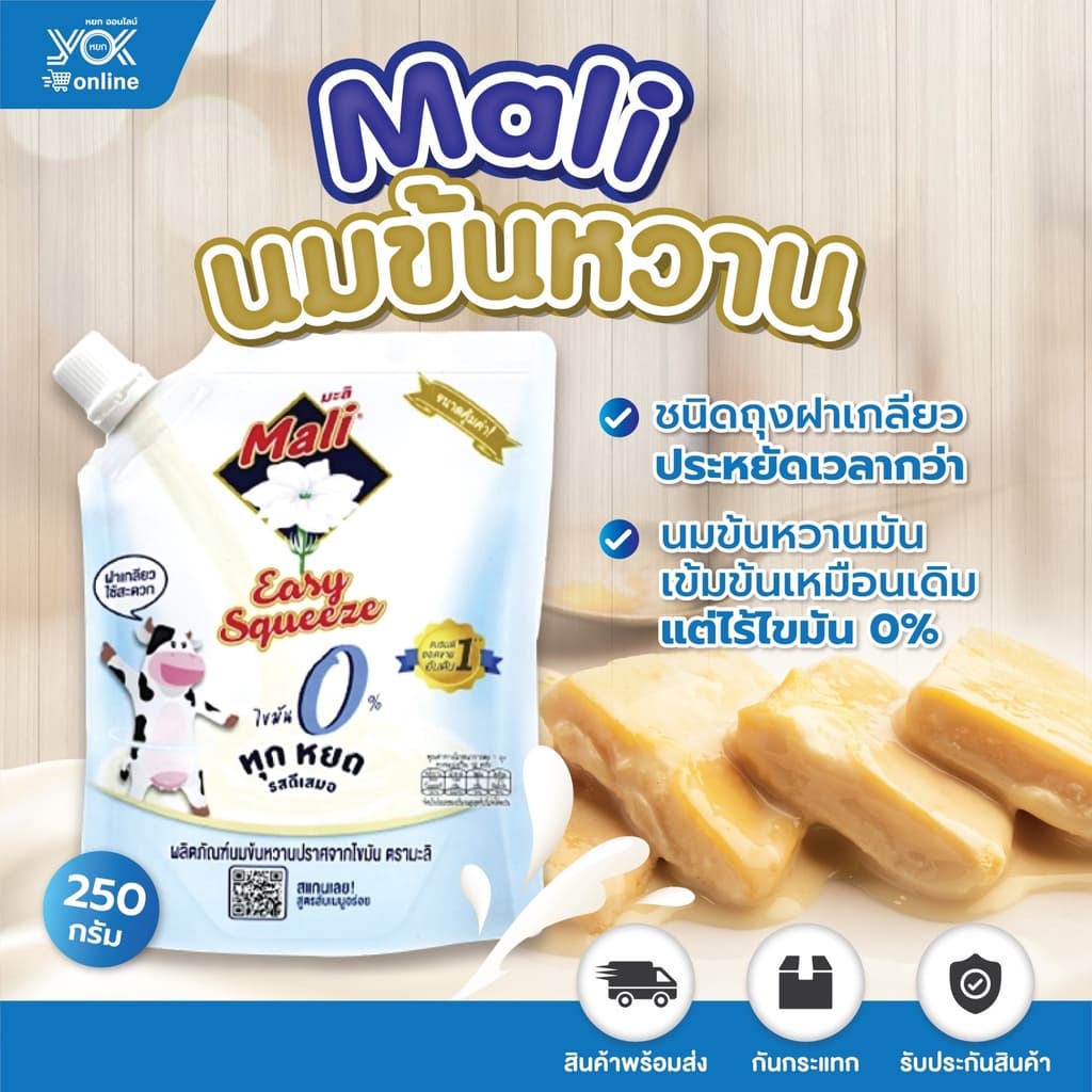 มะลิ นมข้นหวานปราศจากไขมัน 0% 250g. หยกออนไลน์ รูปที่ 1