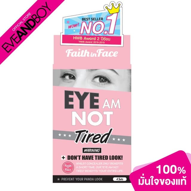 FAITH IN FACE - Eye Am Not Tired Eye Patch รูปที่ 1