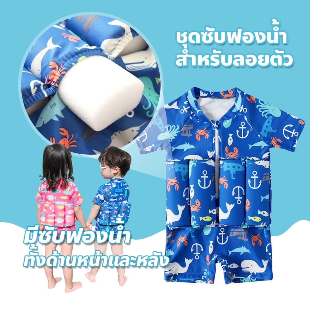 FYP ชุดว่ายน้ำเด็ก แบบลอยน้ำได้ สำหรับเด็กชายและเด็กหญิง ชุดว่ายน้ำ แบบบอดี้สูท มีชูชีพในตัว รูปที่ 3