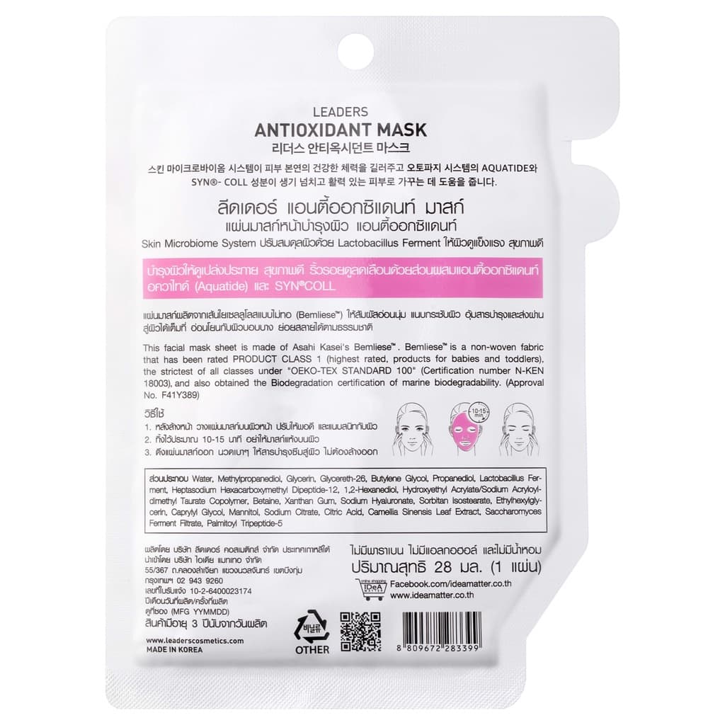 LEADERS - Antioxidant Mask แผ่นมาสก์หน้าบำรุงผิว รูปที่ 3