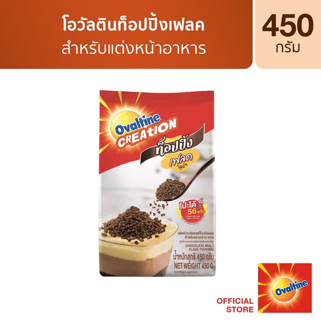 Ovaltine โอวัลติน ผลิตภัณฑ์มอลต์ช็อกโกแลตสำหรับแต่งหน้าอาหาร 450 กรัม รูปที่ 2