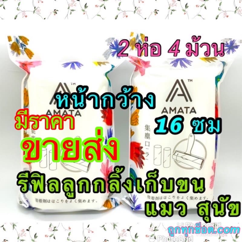 รีฟิลลูกกลิ้งเก็บขนสัตว์ ขายส่ง ขนาด16 ซม. 2ห่อ 4ม้วน ม้วนละ 60แผ่น ขนแมวสุนัข กาวเหนียว ใช้ซ้ำได้ใน1แผ่น ถูกทุกช็อต.com รูปที่ 2
