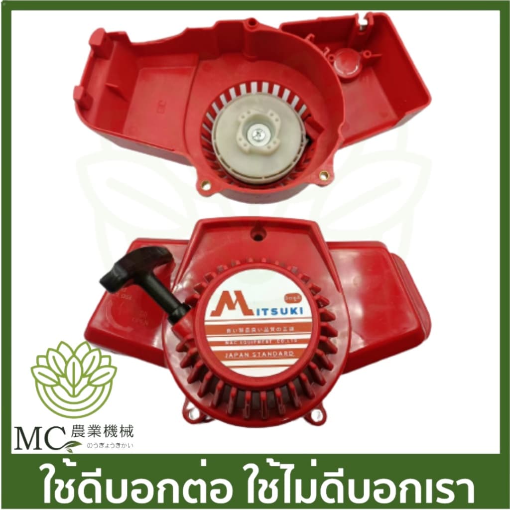E40-42 ชุดสตาร์ท ฝาสตาร์ท เครื่องตัดหญ้า NB 411 ลานทด ดึงเบา รูปที่ 2