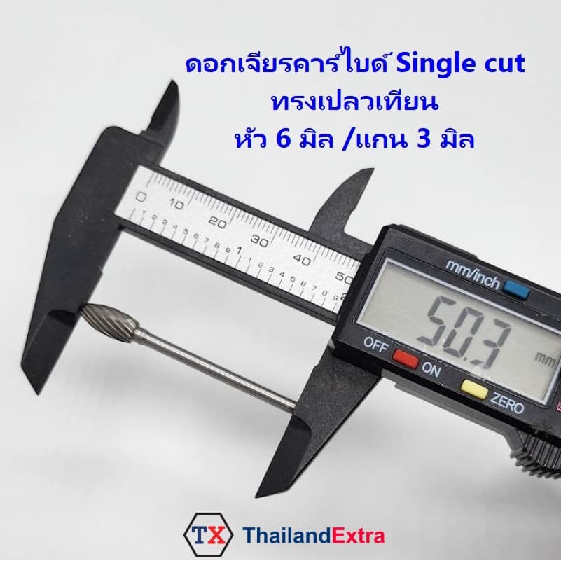 ดอกเจียรคาร์ไบด์ หัวเจียรคาร์ไบด์ ทรงเปลวเทียน Single cut แกน 3 มิล รูปที่ 3