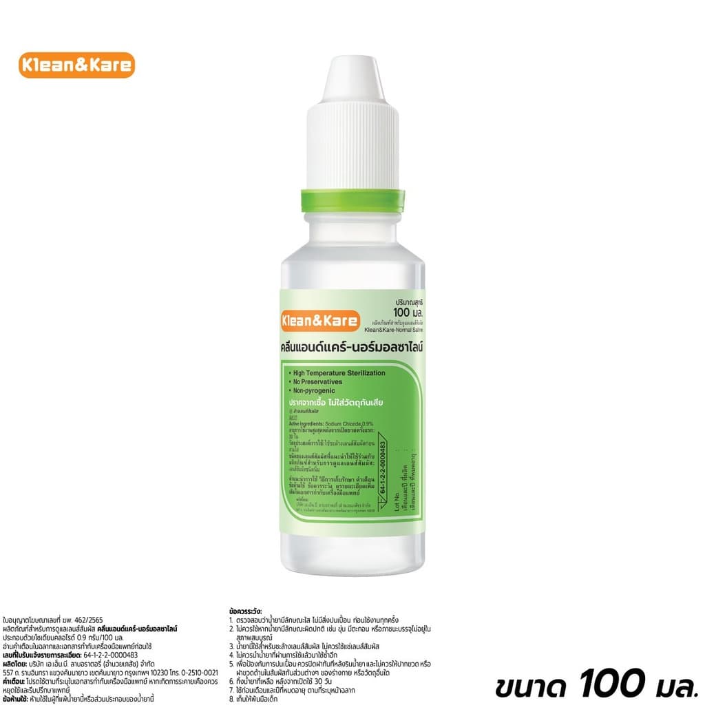 KLEAN&KARE NORMAL KARE 100ML น้ำเกลือคลีนแอนด์แคร์ นอร์มอลแคร์ ขนาด 100 ML รูปที่ 2