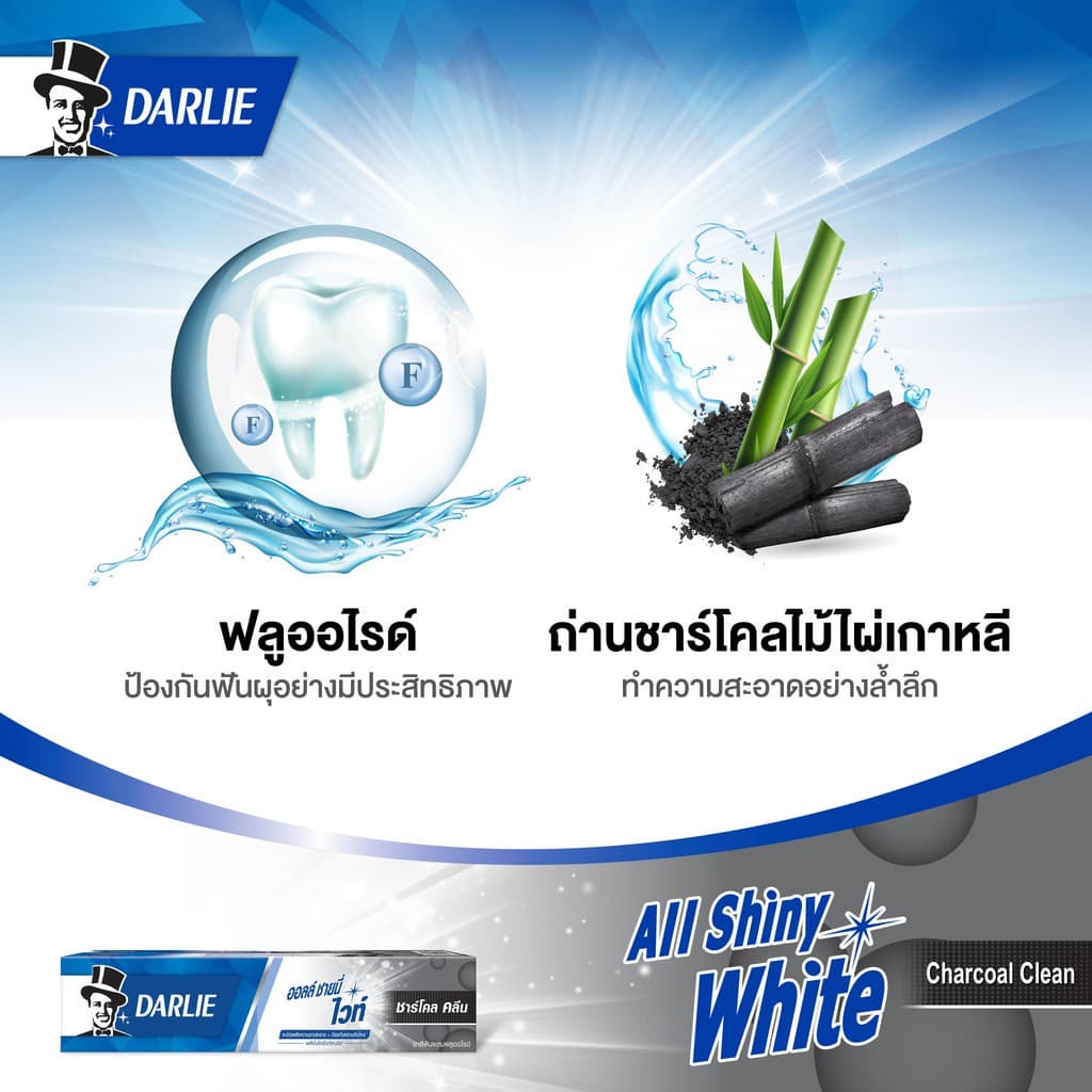 ดาร์ลี่ ยาสีฟัน ออลล์ ชายนี่ ไวท์ ชาร์โคล คลีน 140 กรัม รูปที่ 5