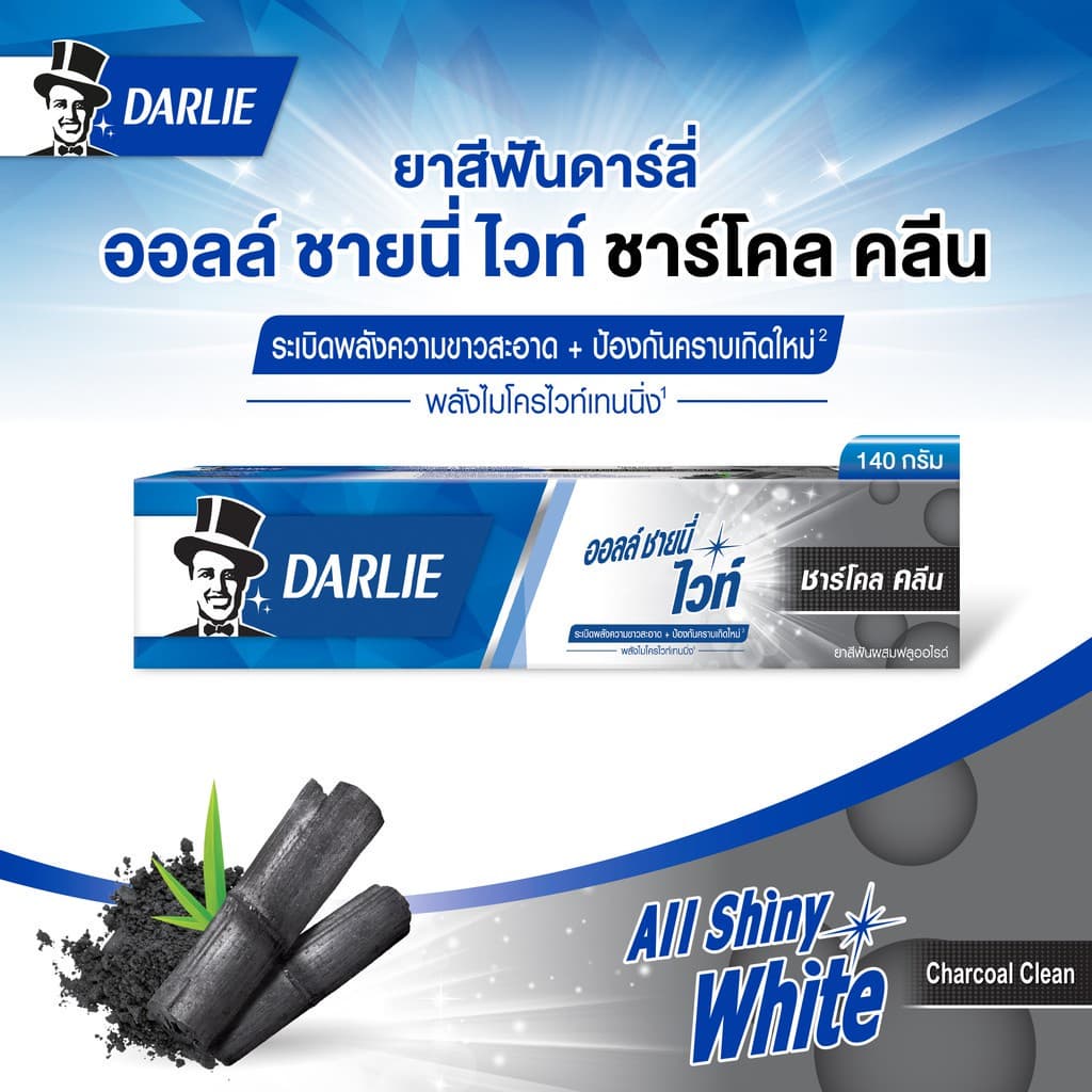 ดาร์ลี่ ยาสีฟัน ออลล์ ชายนี่ ไวท์ ชาร์โคล คลีน 140 กรัม รูปที่ 3
