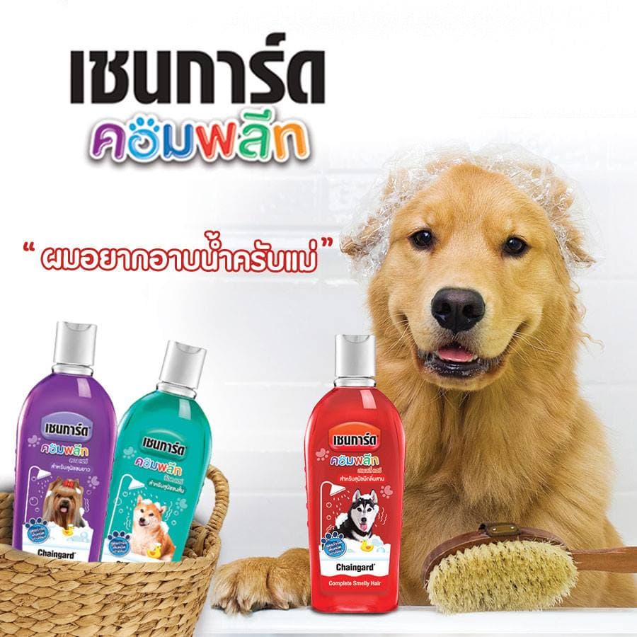 สูตรกำจัดเห็บหมัดอย่างได้ผล เชนการ์ด Complete 300 ml. หอมสดชื่น ช่วยลดกลิ่นสาบ อ่อนโยนต่อผิว ชุ่มชื่นของผิว Chaingard รูปที่ 5