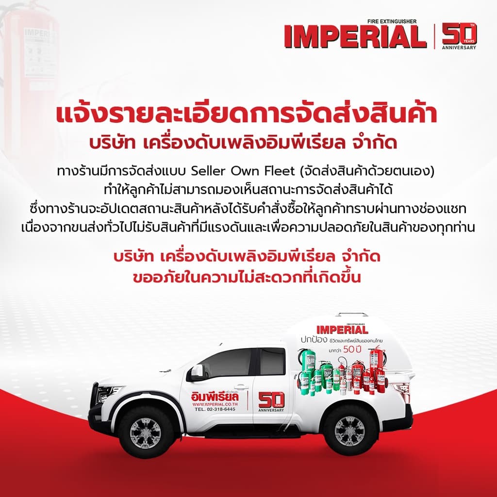 เครื่องดับเพลิง ถังดับเพลิงอิมพีเรียล ชนิดผงเคมีแห้ง ขนาด 5 ปอนด์ Fire Rating 4A-5B ได้รับมาตรฐาน มอก.332-2537 รูปที่ 5