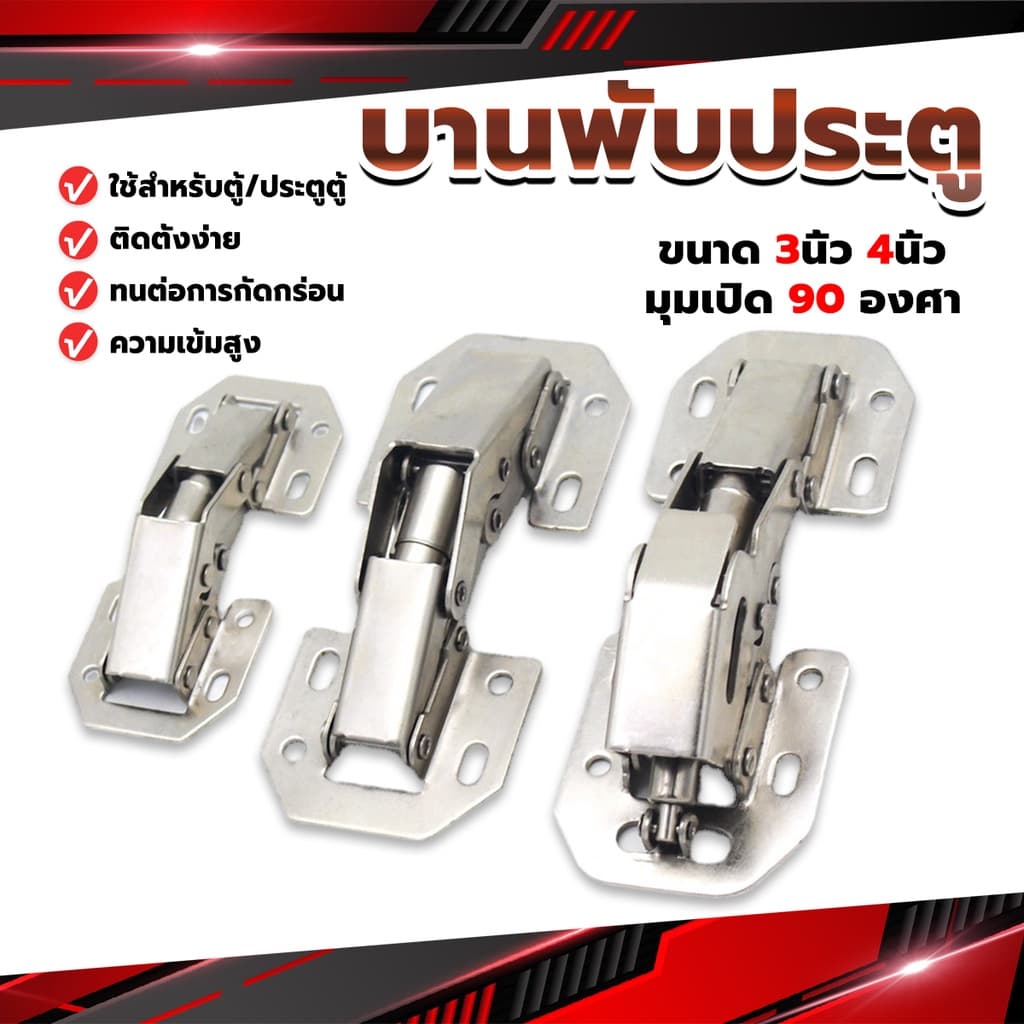 บานพับเฟอร์นิเจอร์ บานพับประตู ตู้ หน้าต่าง ขนาด 4 นิ้ว 3 นิ้ว hinge รูปที่ 1