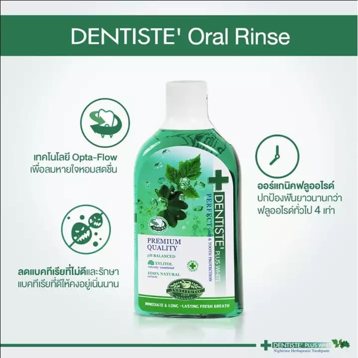 Dentiste' Oral Rinse น้ำยาบ้วนปาก ลดกลิ่นปากและแบคทีเรีย ส่วนผสมจากธรรมชาติ ขนาด 450ML. เดนทิสเต้ รูปที่ 7
