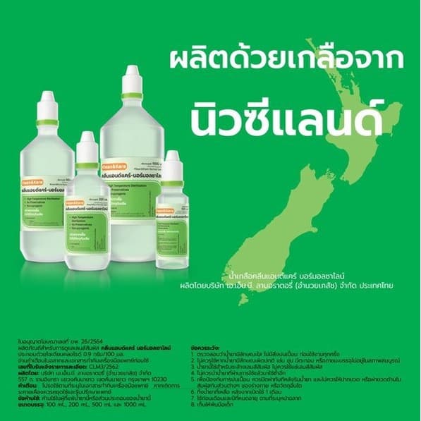 KLEAN&KARE NORMAL KARE 100ML น้ำเกลือคลีนแอนด์แคร์ นอร์มอลแคร์ ขนาด 100 ML รูปที่ 4