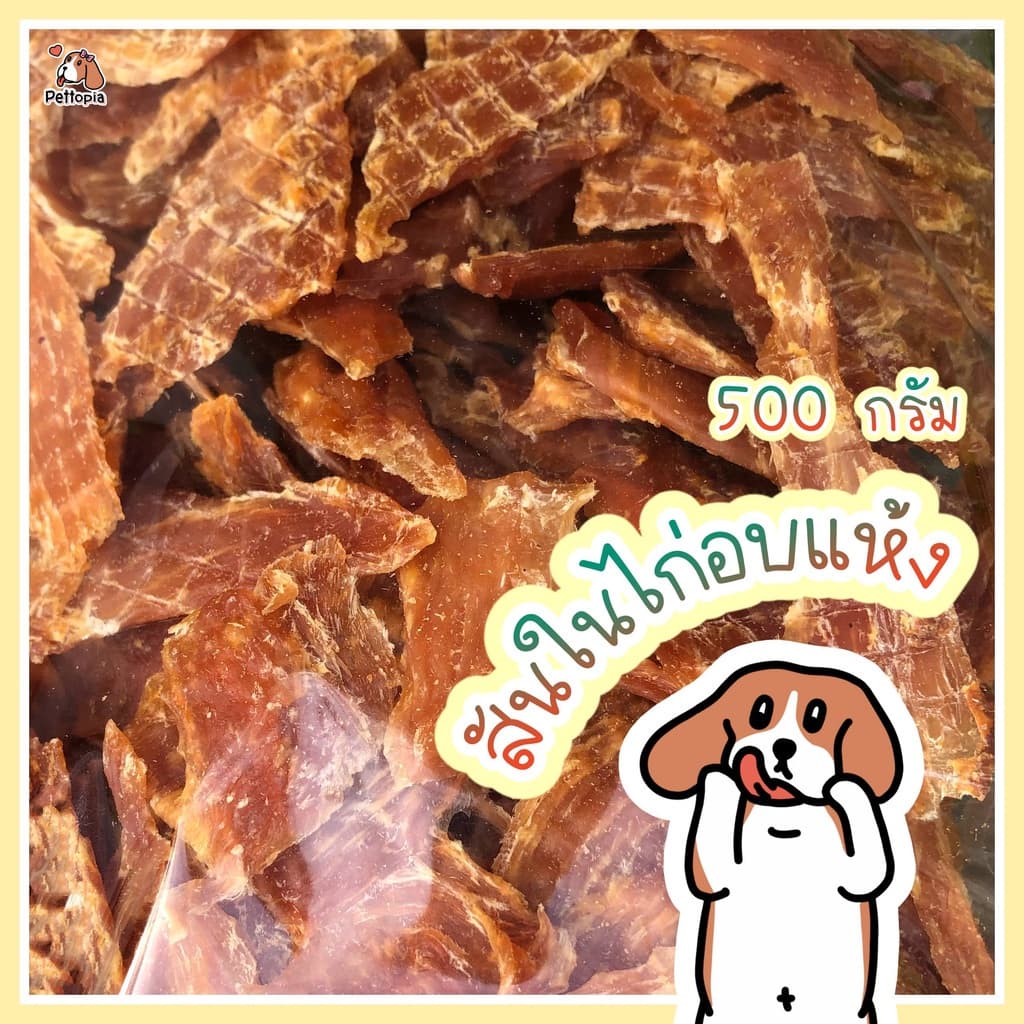 ขนมสุนัข Dear Buddy สันในไก่อบแห้ง 500 กรัม ไก่อบแห้งขนมสุนัข ขนมขบเคี้ยวสำหรับสุนัข สันในไก่อบแห้งสุนัข ขนมน้องหมา รูปที่ 2