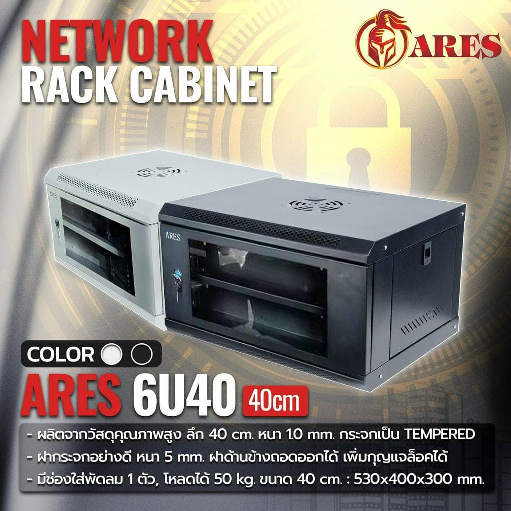 ARES Network Cabinet ตู้ Rack 6U 40CM รุ่น ARS-6UN ขนาด 53x40x30cm. (ลึก 40cm.) ตู้แร็ค SERVER สำหรับกล้องวงจรปิด HUB