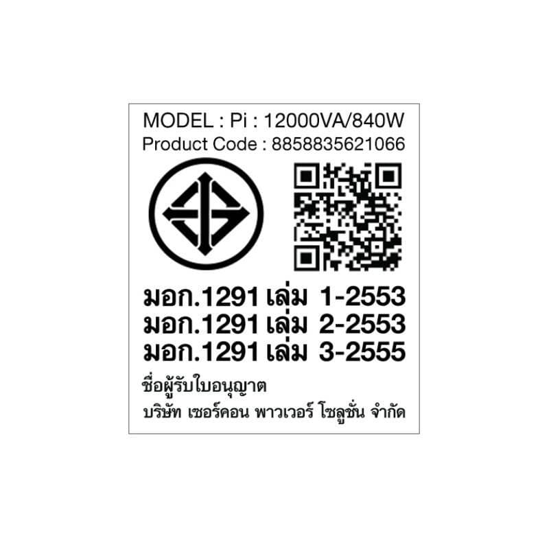 ZIRCON UPS PI 1200 เครื่องสำรองไฟ by Banana IT รูปที่ 7