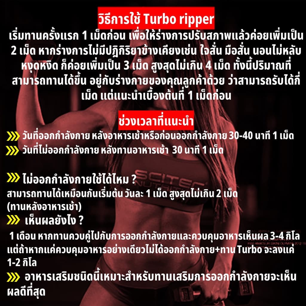 SCITEC NUTRITION Turbo Ripper 100 caps. ช่วยกระตุ้นระะบบเผาพลาญ แฟตเบิร์น Fat burner New Package รูปที่ 5
