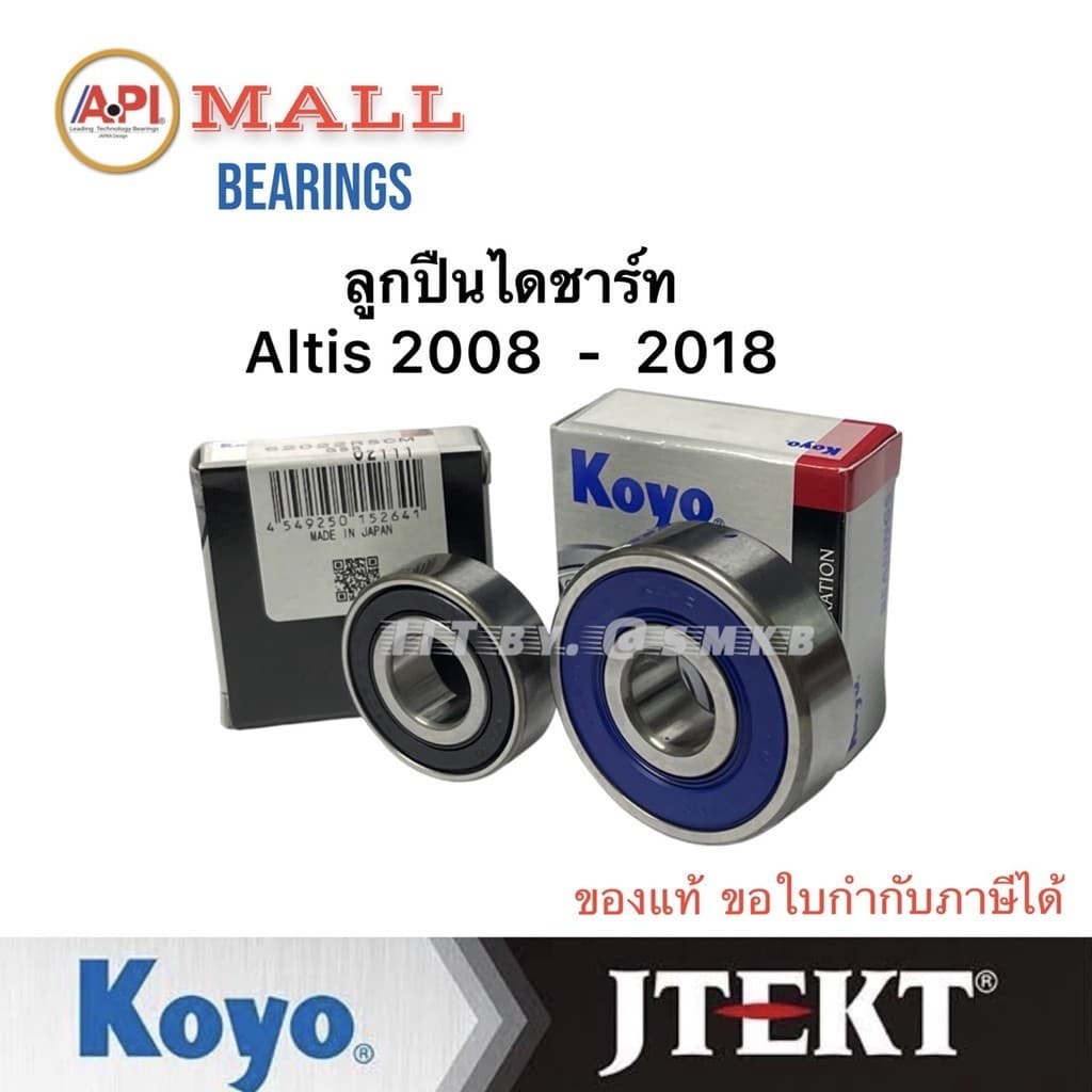 Koyo Jtekt แท้ ชุดลูกปืนไดชาร์จ โตโยต้า อัลติส Toyota Altis 08-18 15x46x14 กับ 15x35x11 VIOS 03-06 รูปที่ 2