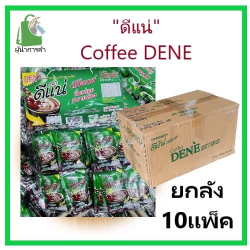 ยกลังกาแฟดีแน่ ดีท็อกซ์ 22กรัม 10แพ็ค รูปที่ 1
