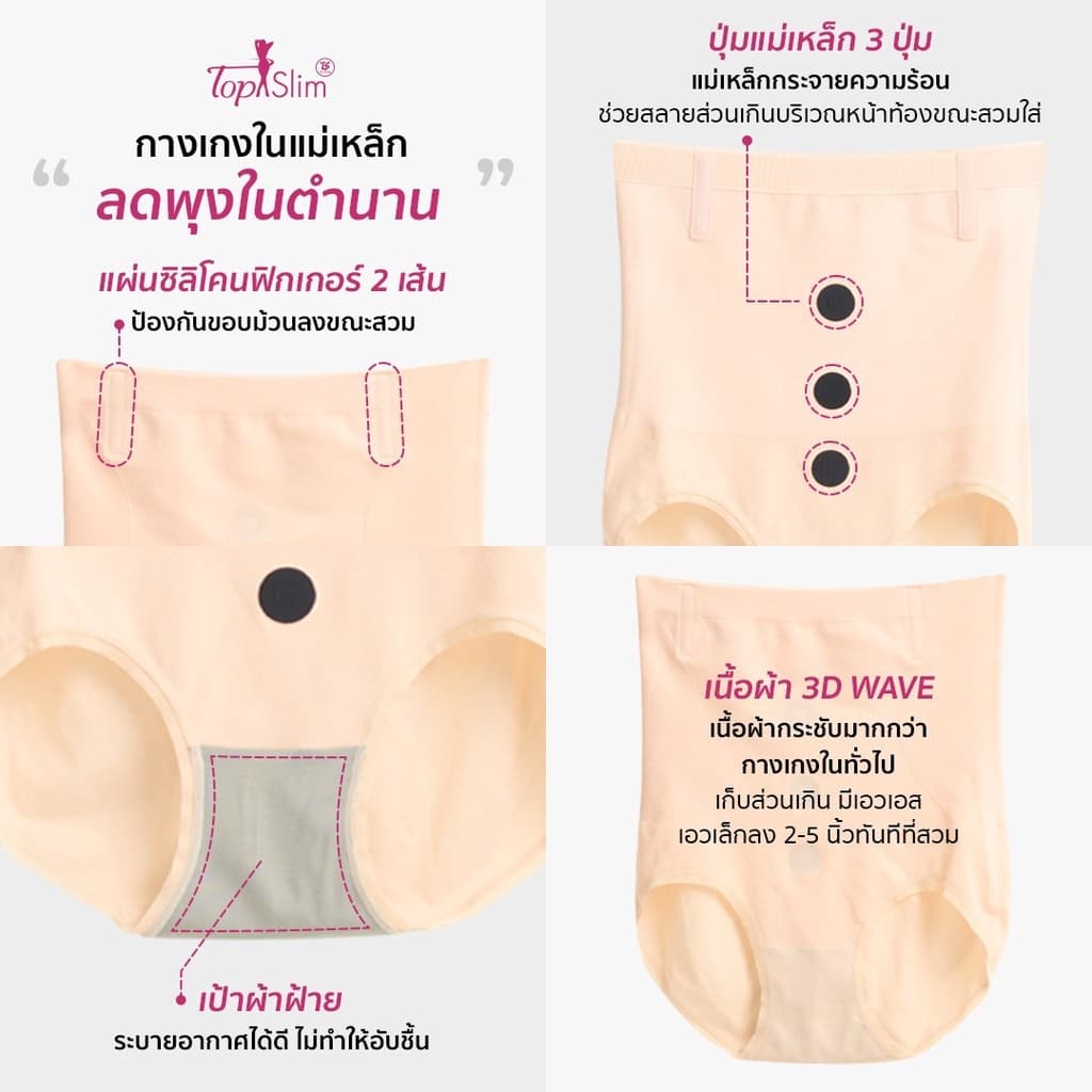 Topslim กางเกงในแม่เหล็กลดพุง 1 ตัว รูปที่ 2