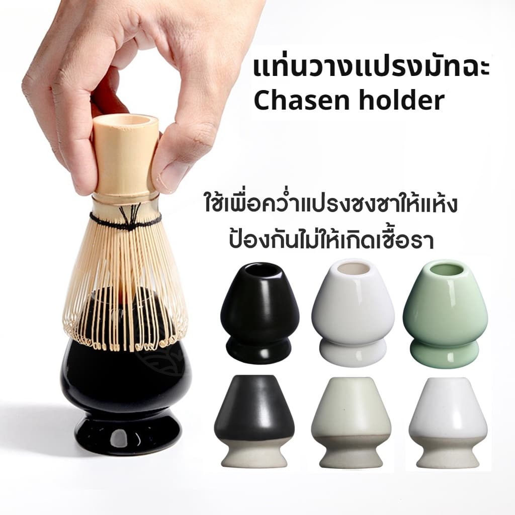 MANGO COFFEE แท่นวางแปรงมัทฉะ เซรามิก อุปกรณ์ชงมัทฉะญี่ปุ่น Chasen holder รูปที่ 3