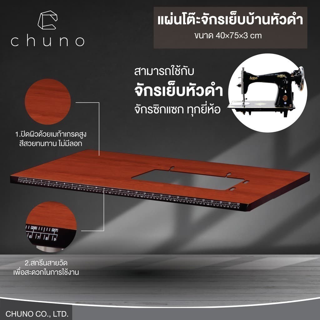 Chuno แผ่นโต๊ะจักรเย็บบ้านหัวดำ โต๊ะสำหรับจักรซิกแซกหัวดำSinger, Janome, Pfaff และอื่นๆ รูปที่ 4