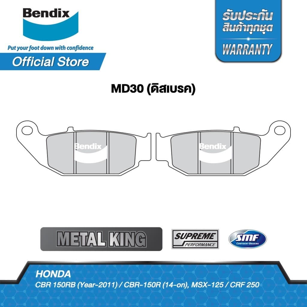 ผ้าเบรค Bendix Honda MSX125 / MSX125-SF ดิสเบรคหน้า+หลัง รูปที่ 4