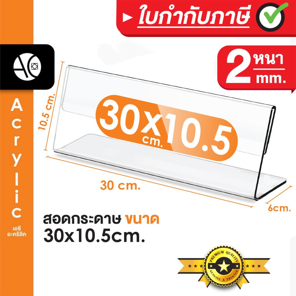 ป้ายอะคริลิคตั้งโต๊ะ 30x10.5 cm อะคริลิคใส 1 หน้า ทรง L รูปที่ 7