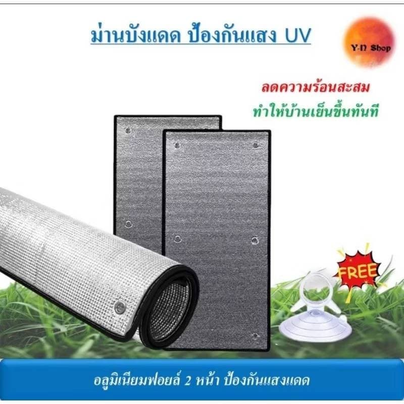 ขนาด 130cm. แผ่นฉนวน​กันความร้อนได้สูง 97% บังแดดอลูมิเนียมฟอยล์หนา​ 2​ ด้าน​ ป้องกันUV รูปที่ 2