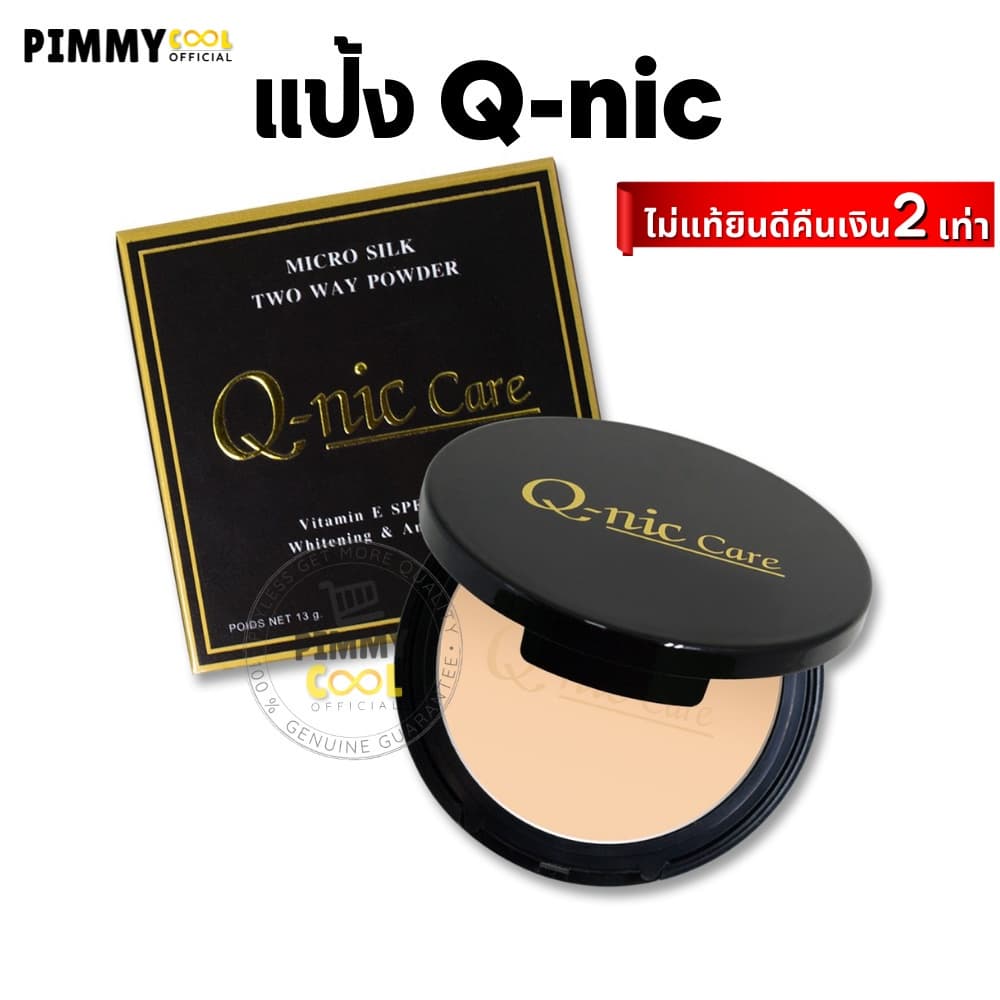 แป้ง Q-nic Care แป้งพัฟ ตลับจริง มีกระจก Micro Silk Two Way Powder 13 g | แป้ง q-nic X 1 ชิ้น รูปที่ 2