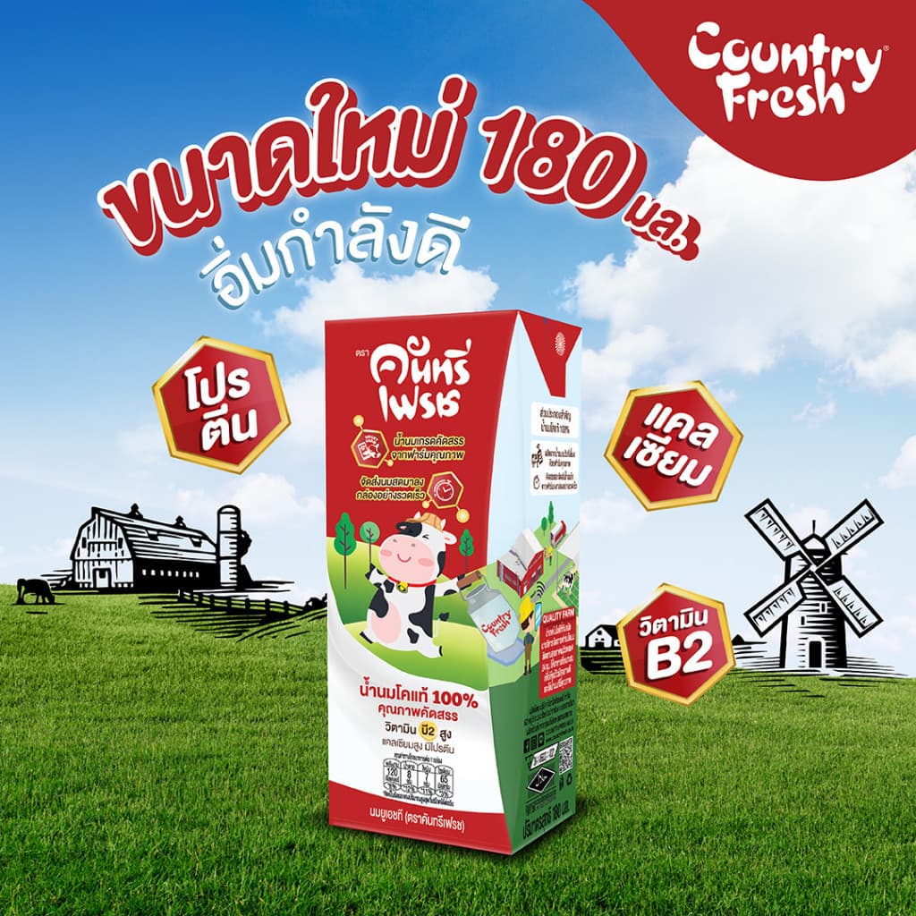 Country Fresh นมจืดยูเอชที นมกล่องพร้อมดื่ม ขนาด 180 มล. รูปที่ 7