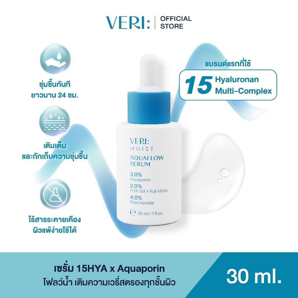 VERI Moist Aquaflow Serum 30ml. เซรั่ม เติมความชุ่มชื้น ไฮยา 15 โมเลกุล ครั้งแรก! เหมาะสำหรับผิวแห้ง ผิวแพ้ง่าย รูปที่ 2