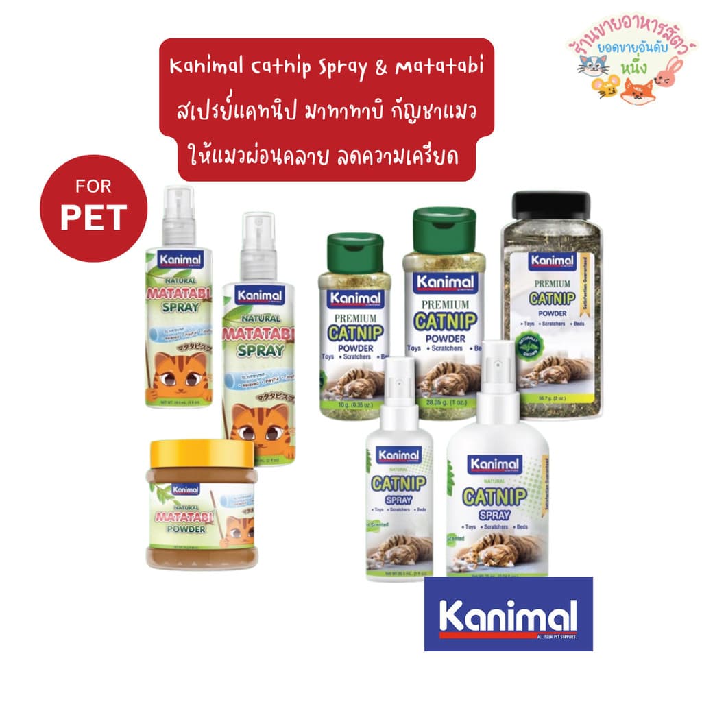 Kanimal Catnip Spray & Matatabi สเปรย์แคทนิป มาทาทาบิ กัญชาแมว ให้แมวผ่อนคลาย ลดความเครียด มี 2 ขนาด รูปที่ 1