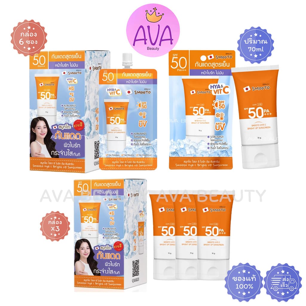 สมูทโตะ กันแดดสูตรเย็น Smooto Hya C Bright Up Sunscreen SPF50PA+++ รูปที่ 1