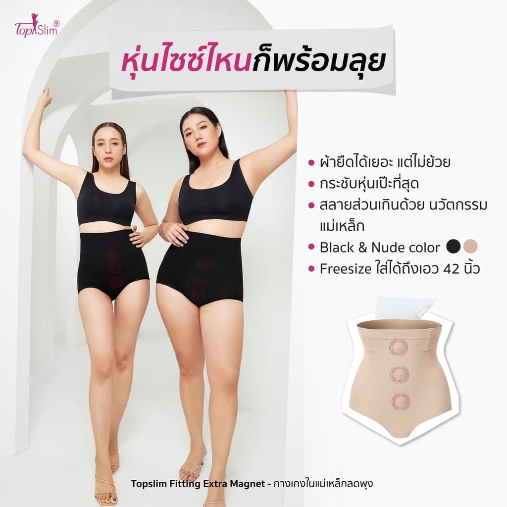Topslim กางเกงในแม่เหล็กลดพุง 1 ตัว รูปที่ 5