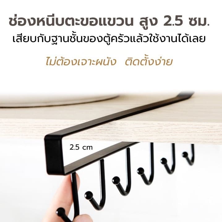 ตะขอแขวนของ แขวนของ 6 อัน ไม่ต้องเจาะผนัง ใช้งานง่าย เพียงแขวนเสียบกับฐานชั้นของตู้ครัว รูปที่ 3