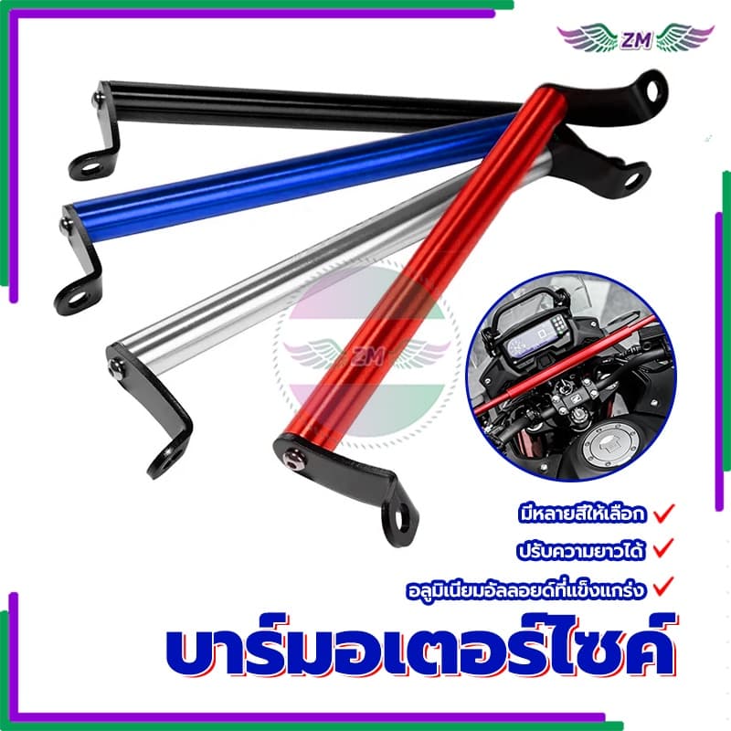 บาร์มอเตอร์ไซค์ บาร์จับหูกระจกมอเตอร์ไซค์ บาร์ยาวมอเตอร์ไซค์ บาร์เสริม ยึดรูกระจก ปรับยาวได้ เพิ่มความสูง6-10cmมีสองขนา รูปที่ 2