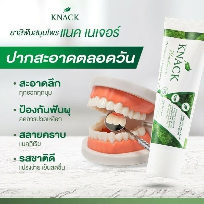 สมุนไพร 12 ชนิด ยาสีฟัน KNACK NATURE TOOTHPASTE 100g ยาสีฟัน แนค เนเจอร์ ขนาด 100กรัม รูปที่ 7