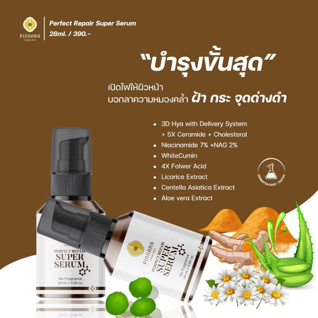 Pinnara Perfect Repair SuperSerum 28ml - พิณนารา เพอร์เฟค รีแพร์ ซุปเปอร์ เซรั่ม ขนาด 28 มิลลิลิตร รูปที่ 6