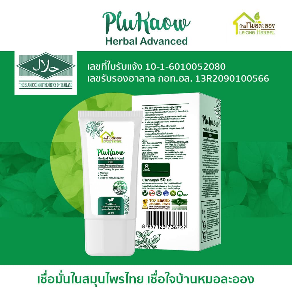 บ้านหมอละออง เจลสมุนไพร พลูคาวแอ๊ดวานซ์ 50ml. เจลทาผิวหน้า มือ เล็บ ผิวลอกแห้ง สะเก็ดเงินใช้ได้ รูปที่ 8