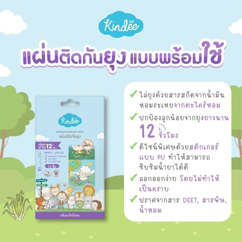Kindee คินดี้ ผลิตภัณฑ์กันยุง แผ่นติดกันยุงสำหรับลูกน้อย รูปที่ 2