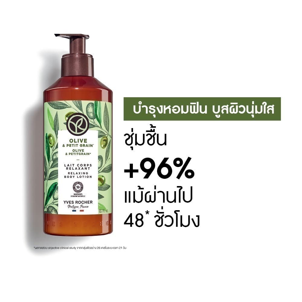 อีฟ โรเช Yves Rocher Olive & Petitgrain Relaxing Body Lotion 390 มล. & Shower Gel 400 มล. รูปที่ 6