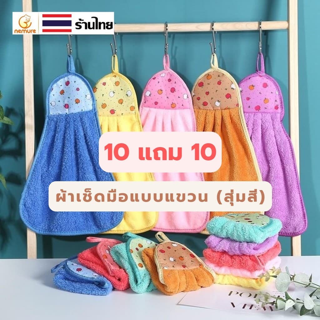 20 ผืน ผ้าเช็ดมือแบบแขวนซับน้ำได้ดี ผ้าเช็ดโต๊ะ ผ้าเช็ดทำความสะอาด #live รูปที่ 1