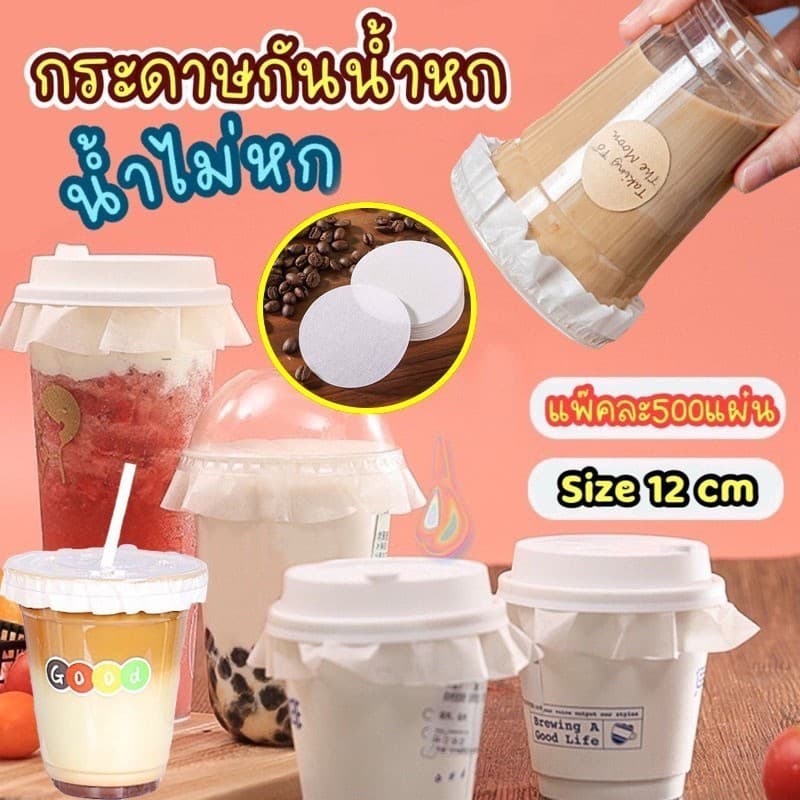 OneCafe กระดาษปิดปากแก้ว กันน้ำหก 500 แผ่น ตะกร้อกระดาษ ฝาครอบแก้ว กระดาษกันน้ำ กระดาษกันรั่ว รูปที่ 2