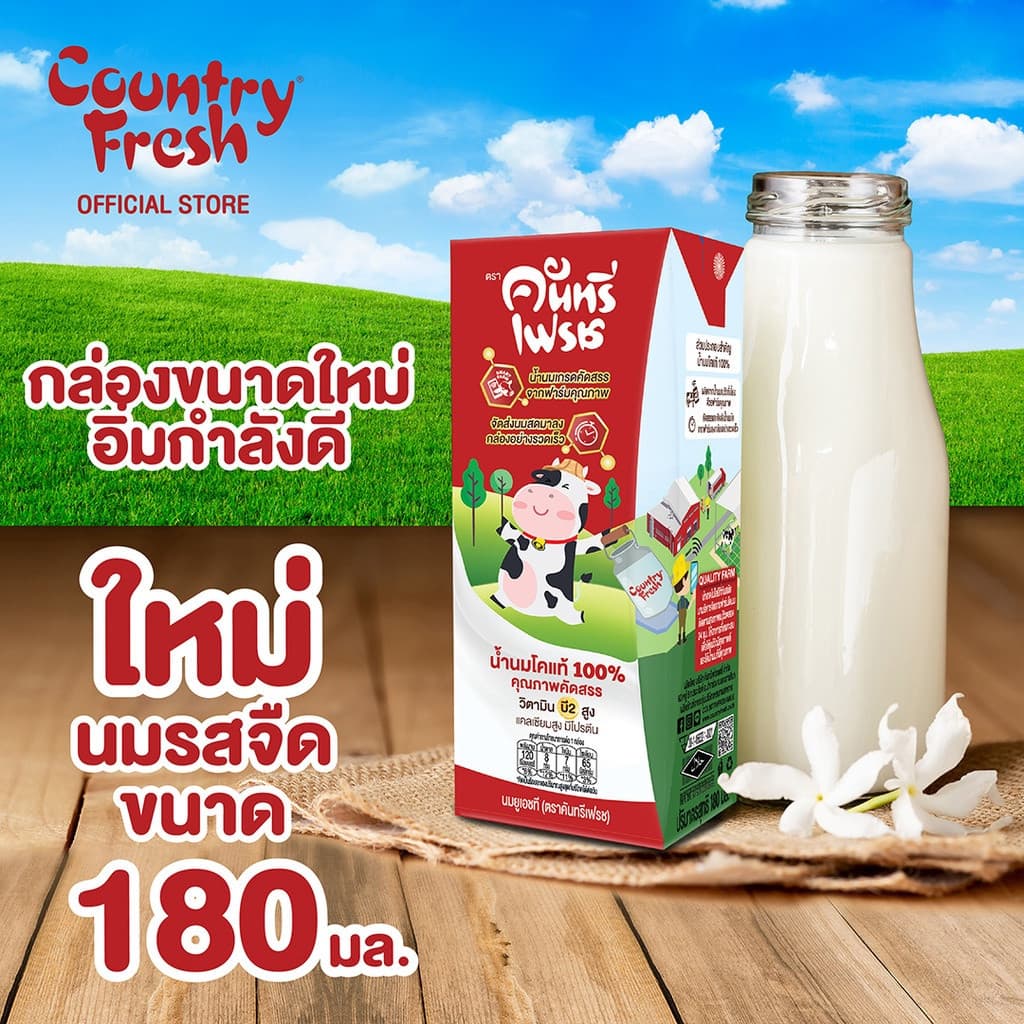 Country Fresh นมจืดยูเอชที นมกล่องพร้อมดื่ม ขนาด 180 มล. รูปที่ 3