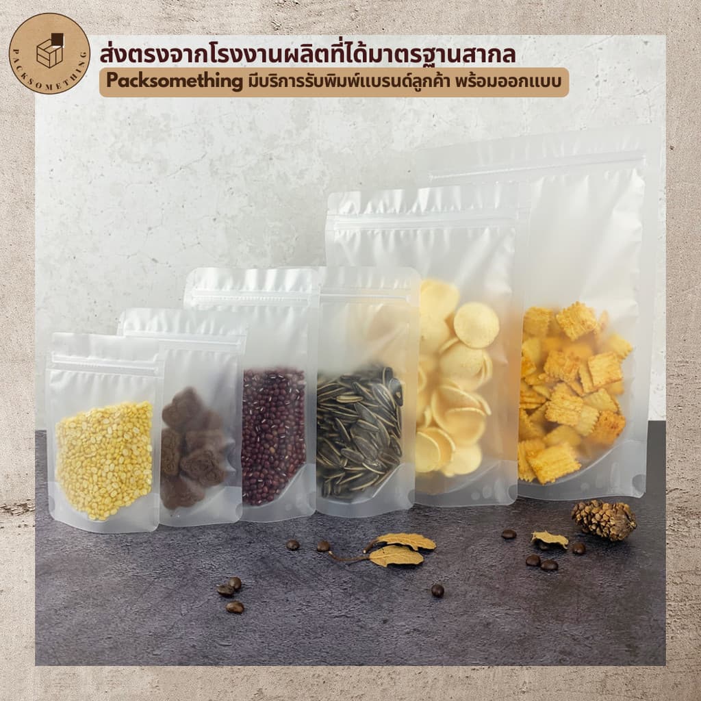 ถุงซิป พลาสติกขุ่น ตั้งได้ | 50 ใบ | ถุงซิปล็อคใส่อาหารแห้ง คุกกี้ เมล็ดกาแฟ | ซองขนม Matt Zipper Bag รูปที่ 6