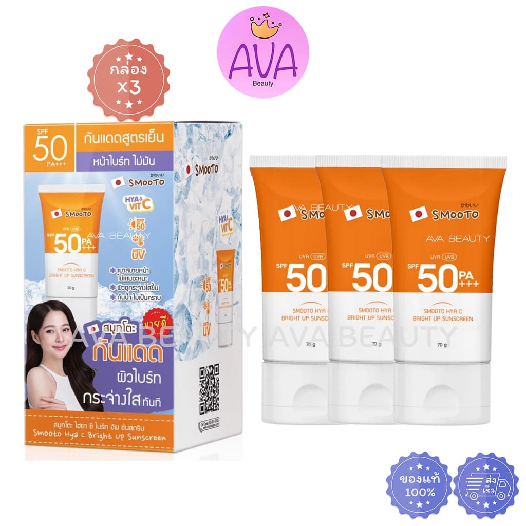 สมูทโตะ กันแดดสูตรเย็น Smooto Hya C Bright Up Sunscreen SPF50PA+++ รูปที่ 4