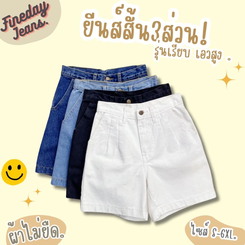 กางเกงยีนส์ ขา3ส่วน เอวสูง รุ่นเรียบ แต่งจีบใต้เอว ยาว 17-18 นิ้ว รวมรุ่น 4 สี กางเกง สาวอวบ Plus size รูปที่ 1